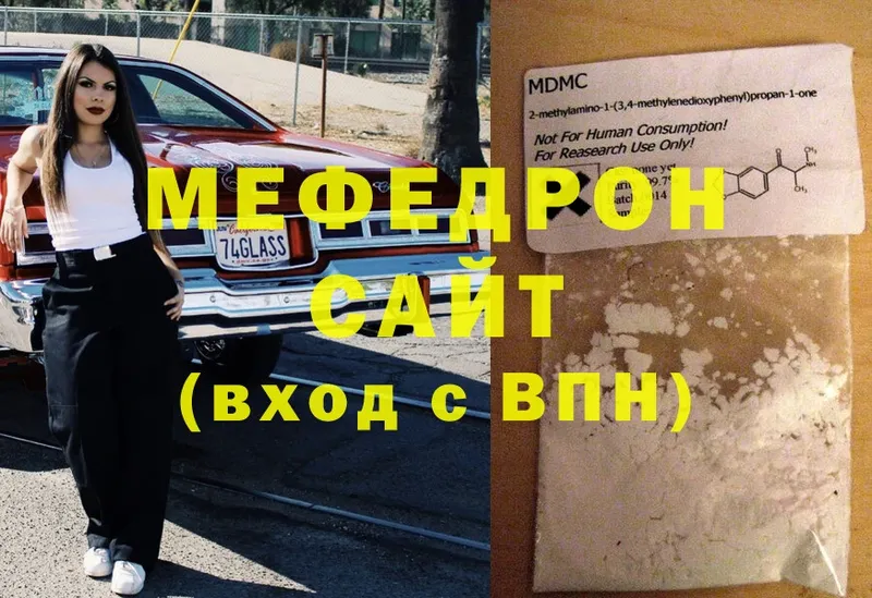 Меф mephedrone  Грязи 